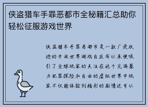 侠盗猎车手罪恶都市全秘籍汇总助你轻松征服游戏世界