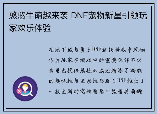 憨憨牛萌趣来袭 DNF宠物新星引领玩家欢乐体验