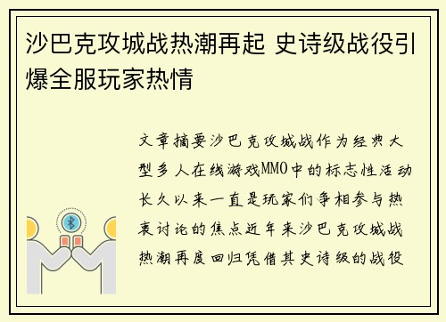 沙巴克攻城战热潮再起 史诗级战役引爆全服玩家热情